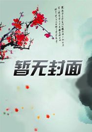 女修她只有亿点点底牌
